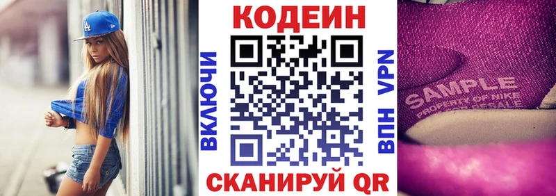 Кодеин Purple Drank купить закладку Богородицк